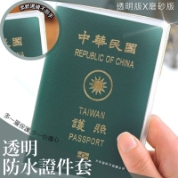 (10入)護照保護套透明磨砂版